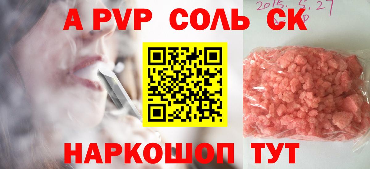 А ПВП  Вход с VPN  Саратов  A-PVP СК  A-PVP Crystall 