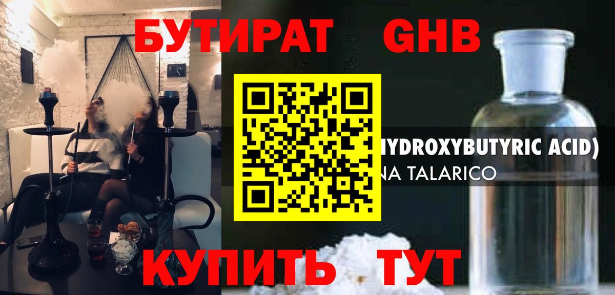 Бутират  Вход с VPN  Саратов  Бутират BDO 