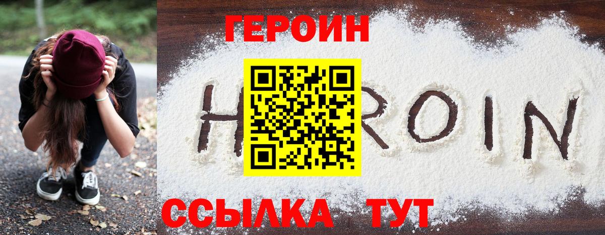 Героин белый Саратов