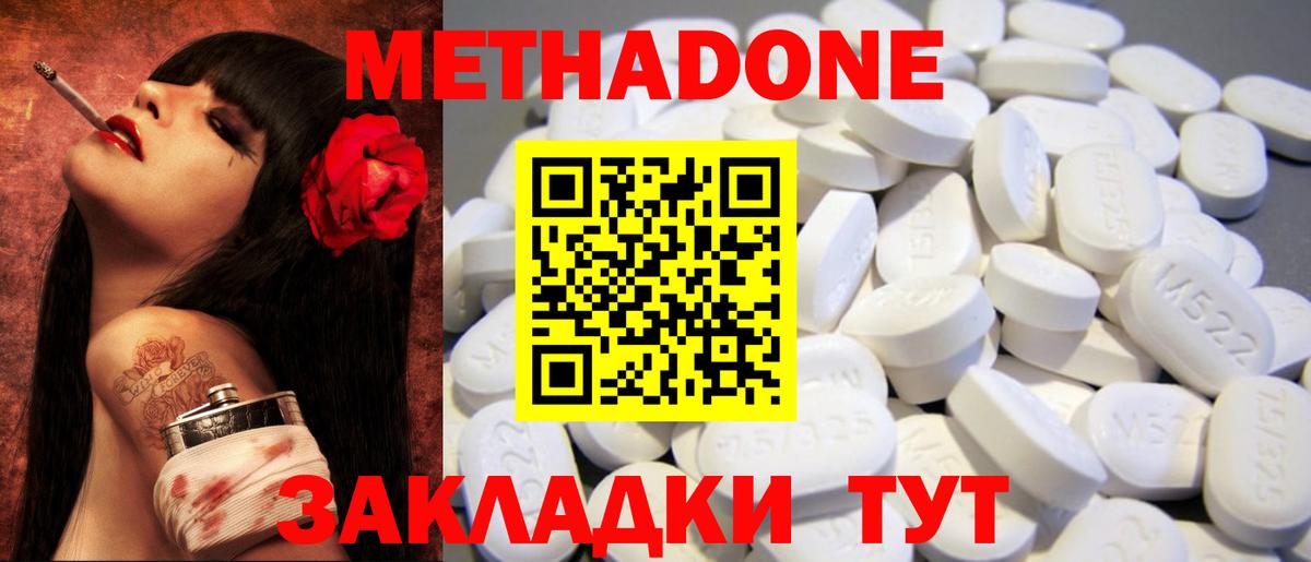 МЕТАДОН VHQ Саратов